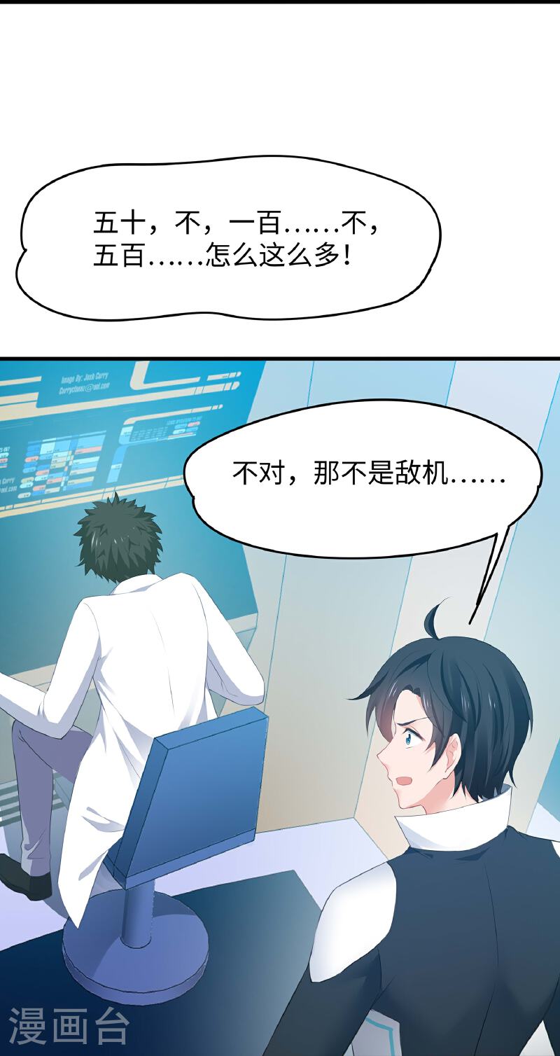 无敌学霸系统漫画,第284话 蝗虫来啦！32图