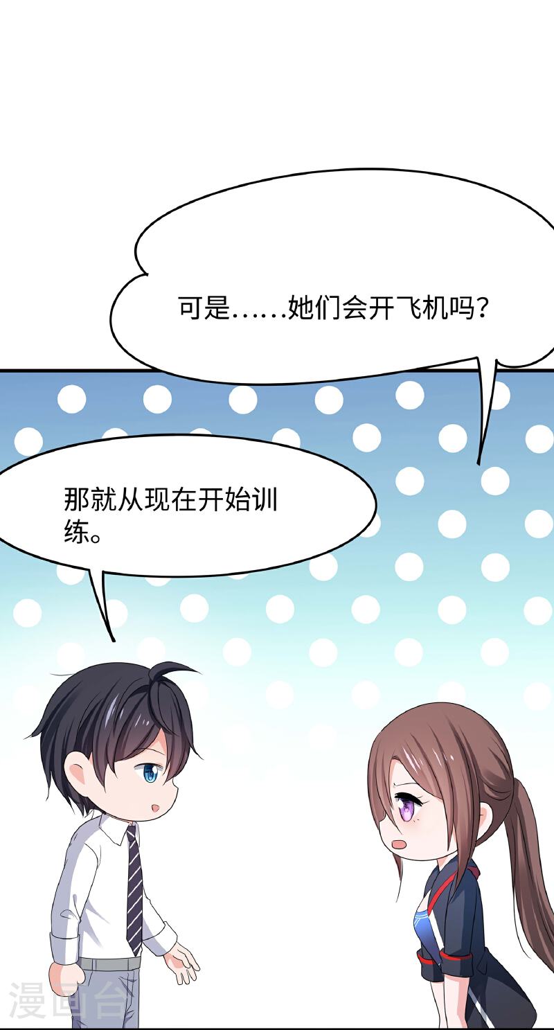 无敌学霸系统漫画,第284话 蝗虫来啦！17图