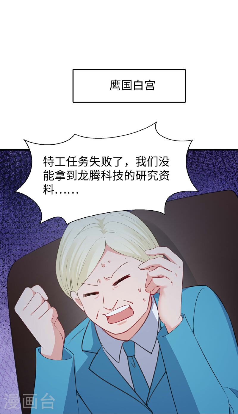 无敌学霸系统漫画,第284话 蝗虫来啦！1图