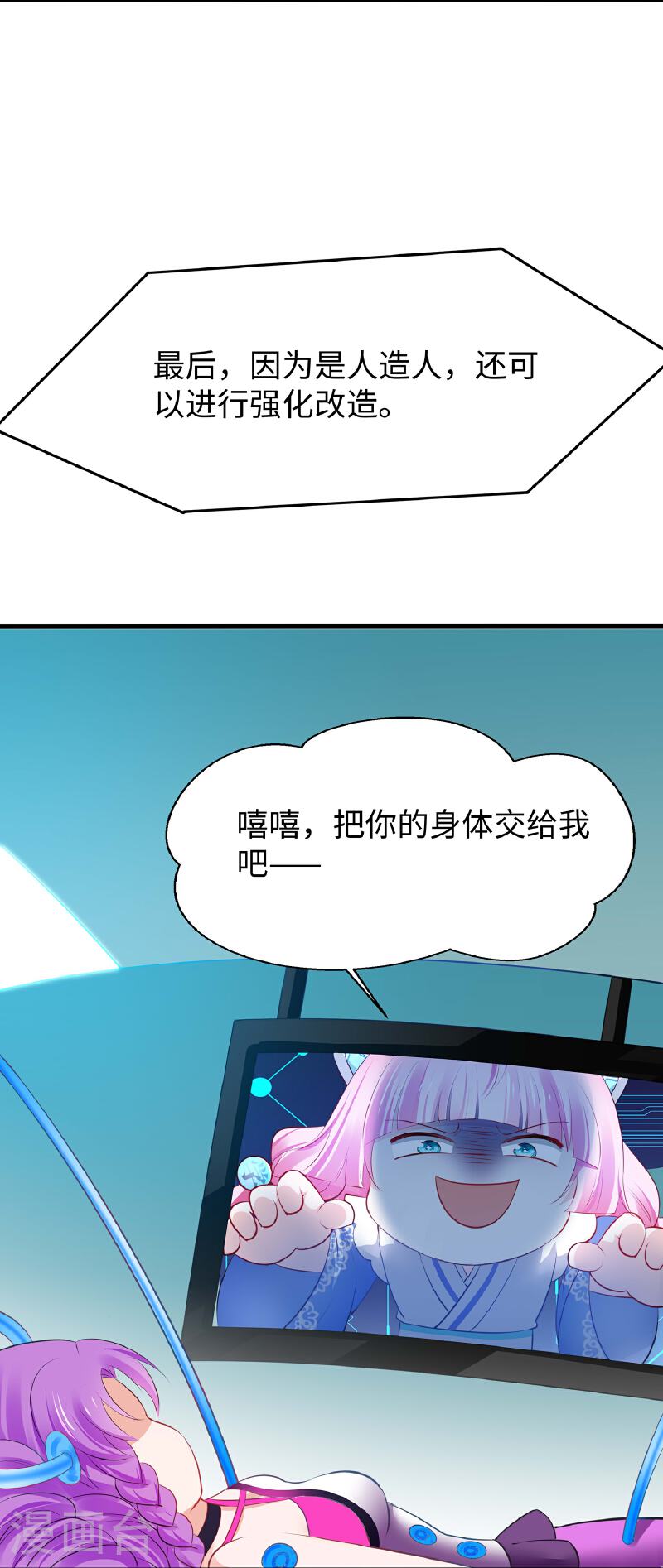 无敌学霸系统漫画,第284话 蝗虫来啦！22图