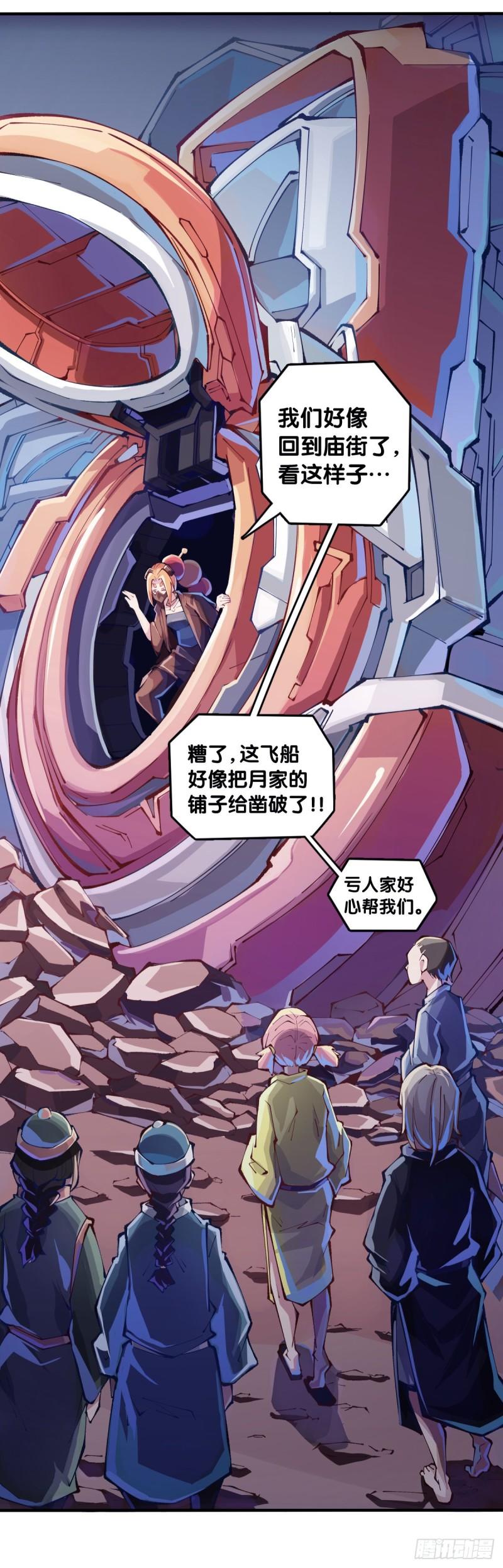 龙响天下免费漫画下拉式漫画星球漫画,比起灵芝仙丹不如给他当头棒喝14图