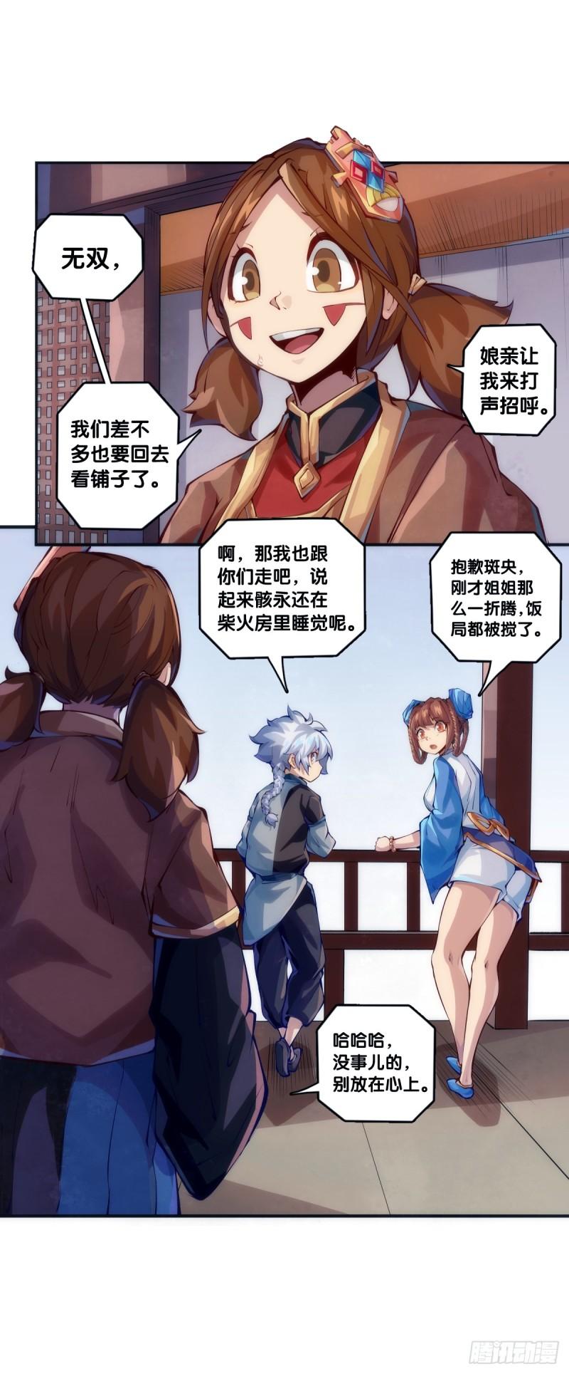 龙响天下下拉式免费漫画,傻白甜的大姐姐那叫做大智若愚28图