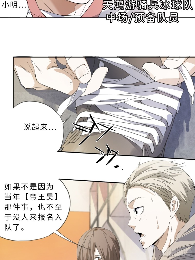 王牌冰锋漫画,第1话 新人管理员22图