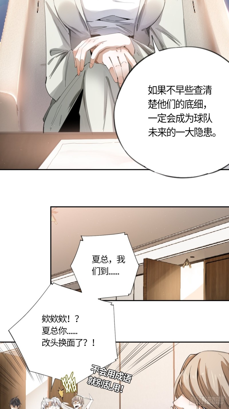 王牌冰锋漫画,第41话 出征17图