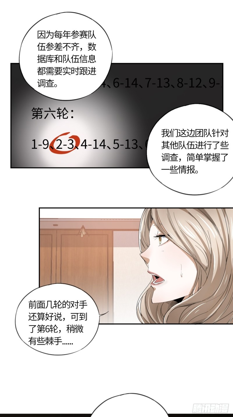 王牌冰锋漫画,第41话 出征23图