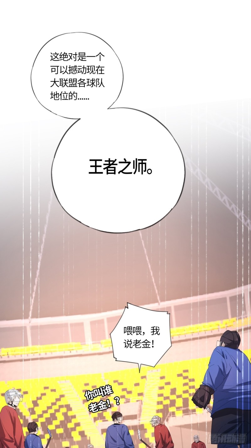 王牌冰锋漫画,第41话 出征11图