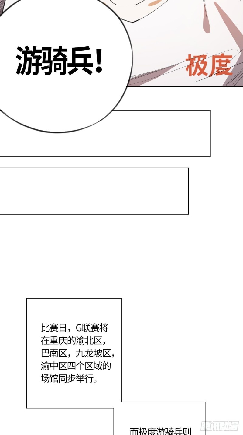 王牌冰锋漫画,第41话 出征37图