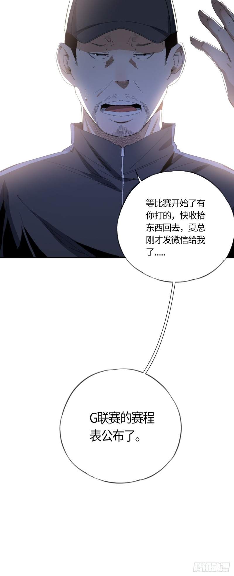 王牌冰锋漫画,第41话 出征14图