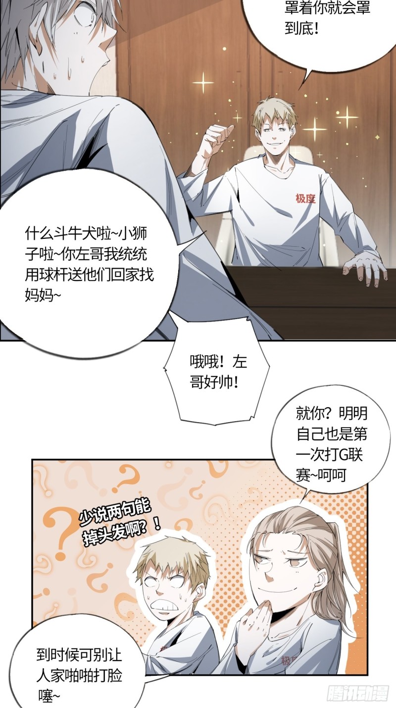 王牌冰锋漫画,第41话 出征33图