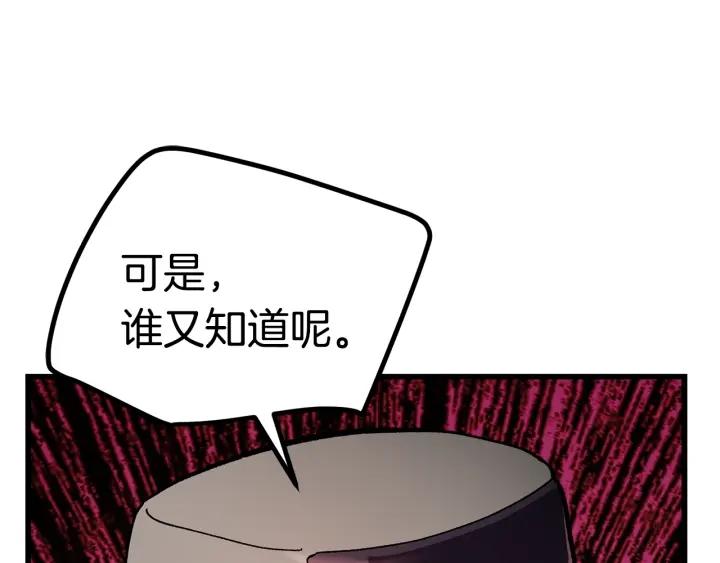 拔剑九亿次免费全集漫画,第131话 我不是一个人85图