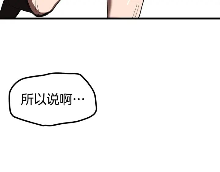 拔剑九亿次免费全集漫画,第131话 我不是一个人162图