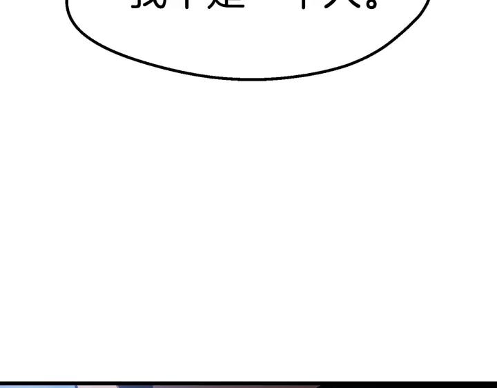 拔剑九亿次免费全集漫画,第131话 我不是一个人150图