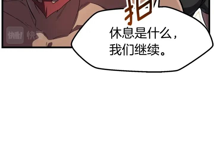 拔剑九亿次男主和谁在一起了漫画,第133话 支援到达112图