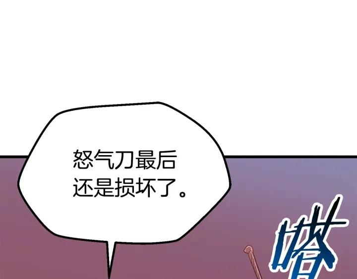 拔剑九亿次男主和谁在一起了漫画,第133话 支援到达94图