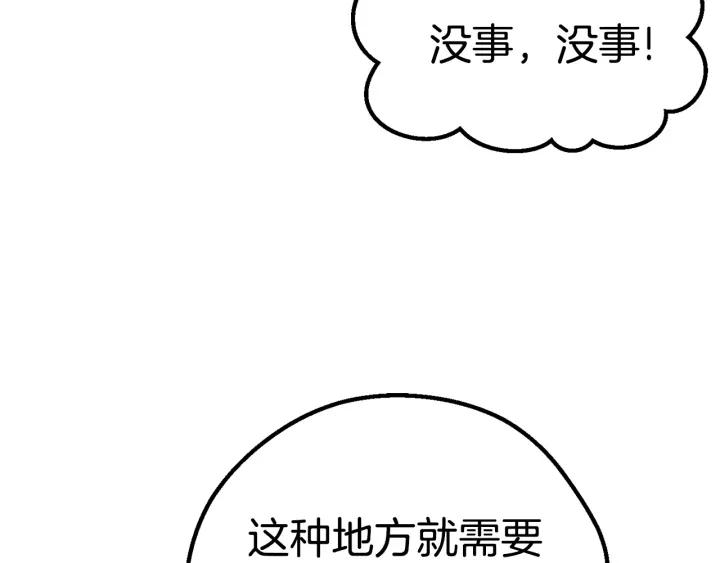 拔剑九亿次男主和谁在一起了漫画,第133话 支援到达158图