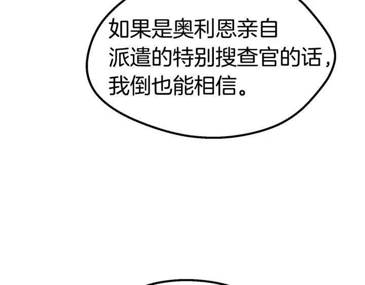 拔剑九亿次男主和谁在一起了漫画,第133话 支援到达6图