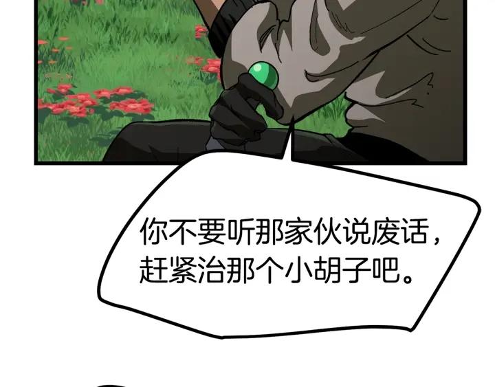 拔剑九亿次漫画全集免费漫画,第134话 5级战士141图