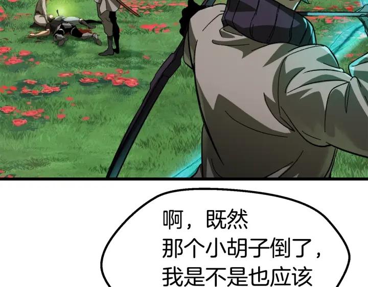 拔剑九亿次漫画全集免费漫画,第134话 5级战士143图