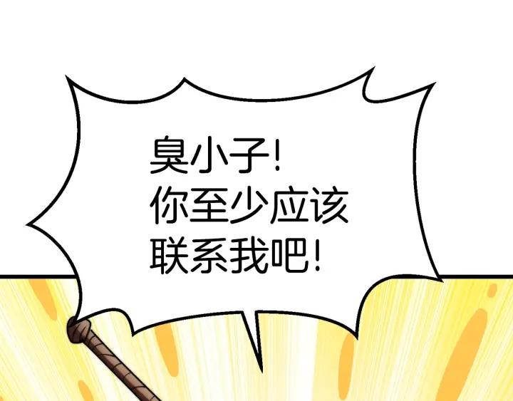 拔剑九亿次漫画全集免费漫画,第138话 天罚63图