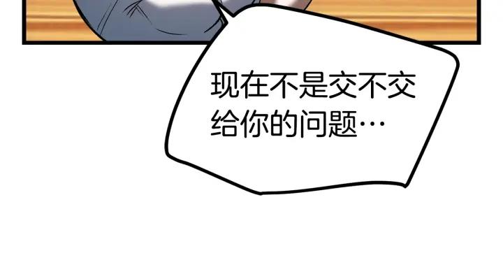 拔剑九亿次漫画全集免费漫画,第138话 天罚37图