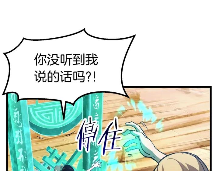 拔剑九亿次漫画全集免费漫画,第138话 天罚21图