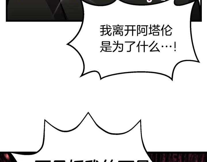 拔剑九亿次漫画全集免费漫画,第138话 天罚133图