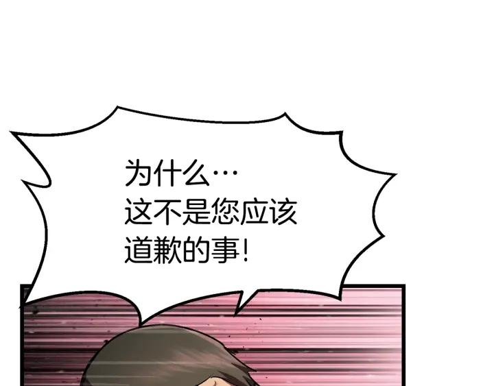 拔剑九亿次漫画全集免费漫画,第138话 天罚85图