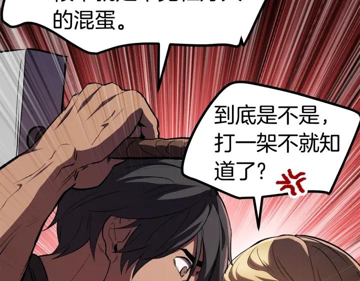 拔剑九亿次漫画全集免费漫画,第138话 天罚44图