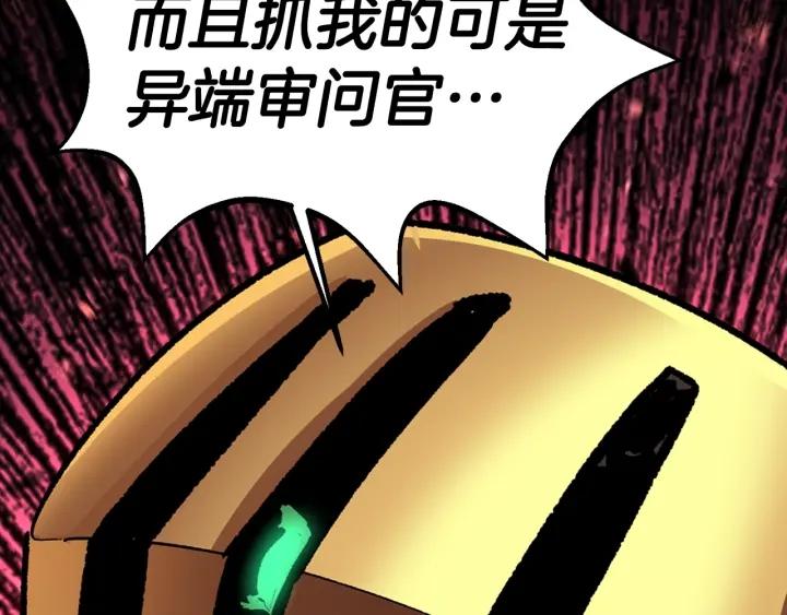 拔剑九亿次漫画全集免费漫画,第138话 天罚134图