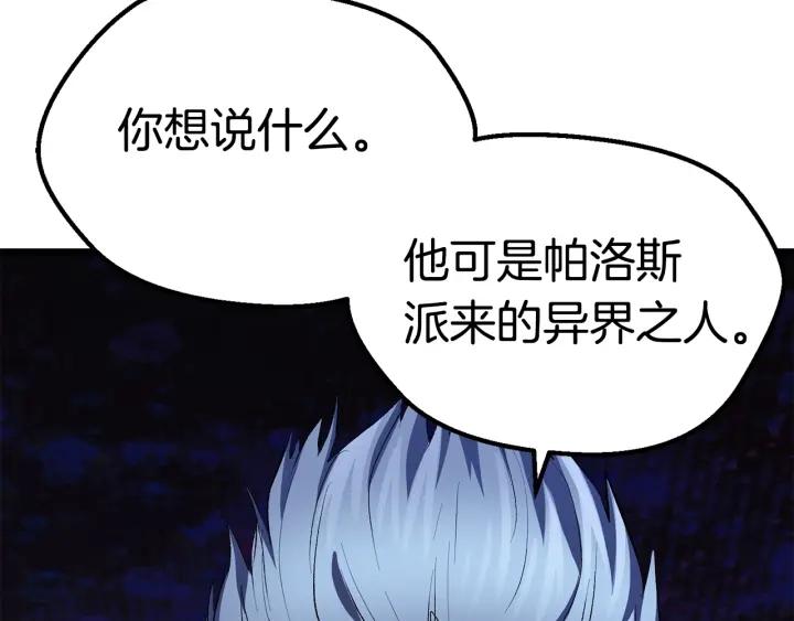 拔剑九亿次漫画女主是谁漫画,第140话 博尔特拉的斗志120图