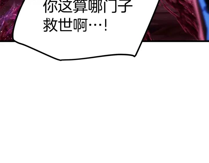 拔剑九亿次漫画女主是谁漫画,第140话 博尔特拉的斗志88图