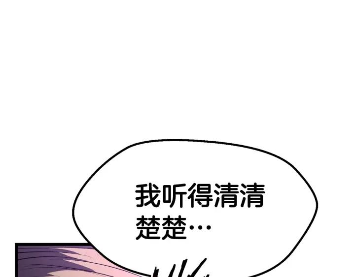 拔剑九亿次漫画女主是谁漫画,第140话 博尔特拉的斗志18图