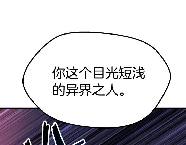 拔剑九亿次漫画女主是谁漫画,第140话 博尔特拉的斗志104图