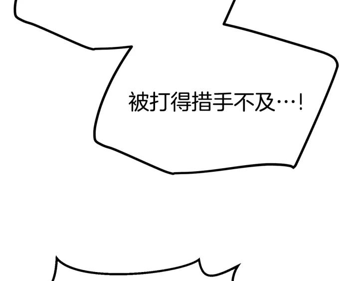 拔剑九亿次漫画女主是谁漫画,第140话 博尔特拉的斗志168图