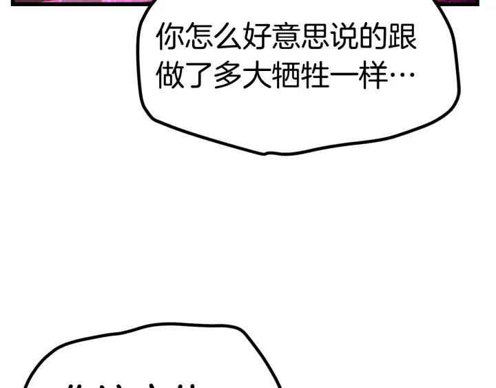 拔剑九亿次漫画女主是谁漫画,第140话 博尔特拉的斗志85图