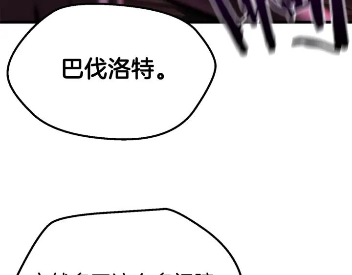 拔剑九亿次漫画女主是谁漫画,第140话 博尔特拉的斗志50图