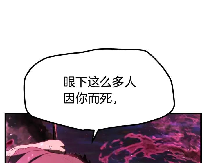 拔剑九亿次漫画女主是谁漫画,第140话 博尔特拉的斗志83图