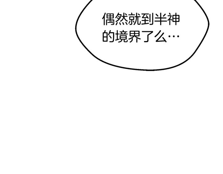 拔剑九亿次免费全集漫画,第141话 半神65图