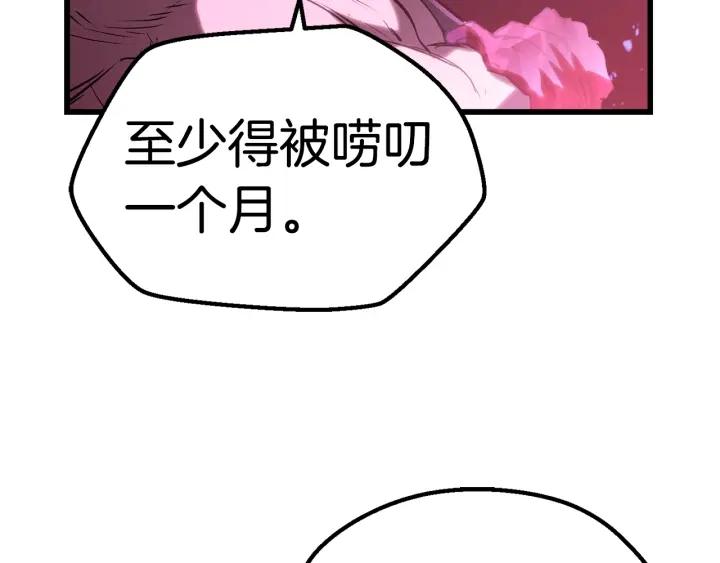 拔剑九亿次免费全集漫画,第141话 半神117图