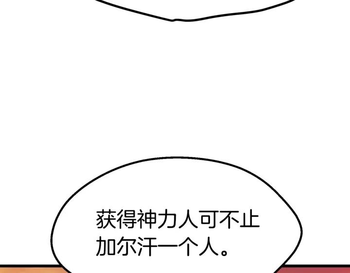 拔剑九亿次漫画女主是谁漫画,第144话 buff连环斩116图