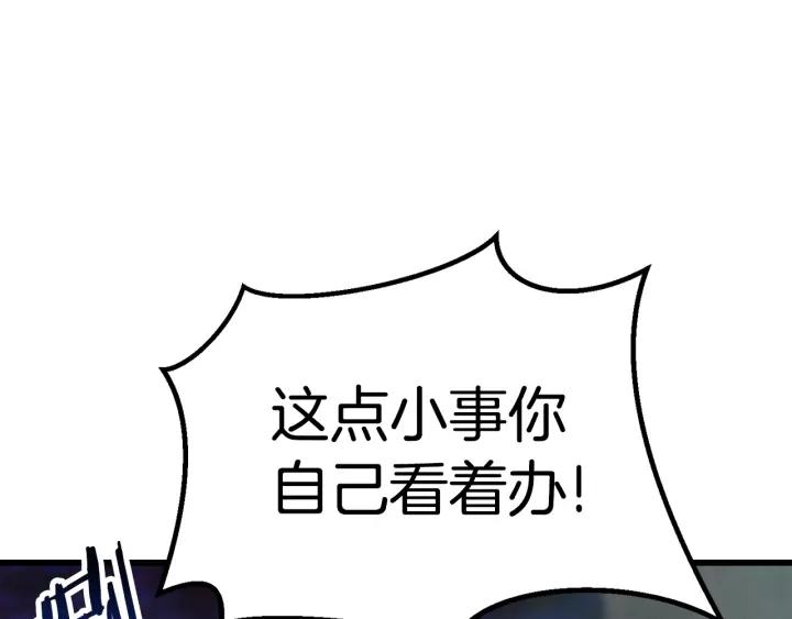 拔剑九亿次漫画女主是谁漫画,第144话 buff连环斩13图