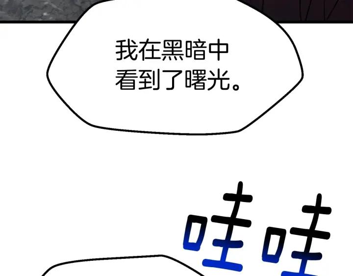 拔剑九亿次漫画女主是谁漫画,第144话 buff连环斩82图