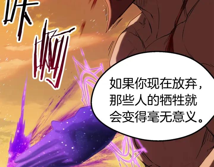 拔剑九亿次漫画女主是谁漫画,第144话 buff连环斩111图