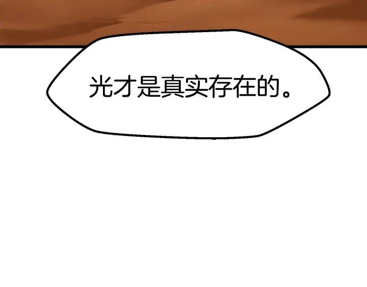 拔剑九亿次漫画女主是谁漫画,第144话 buff连环斩98图