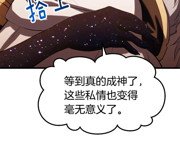 拔剑九亿次漫画女主是谁漫画,第144话 buff连环斩143图