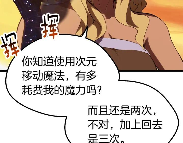 拔剑九亿次漫画女主是谁漫画,第144话 buff连环斩123图