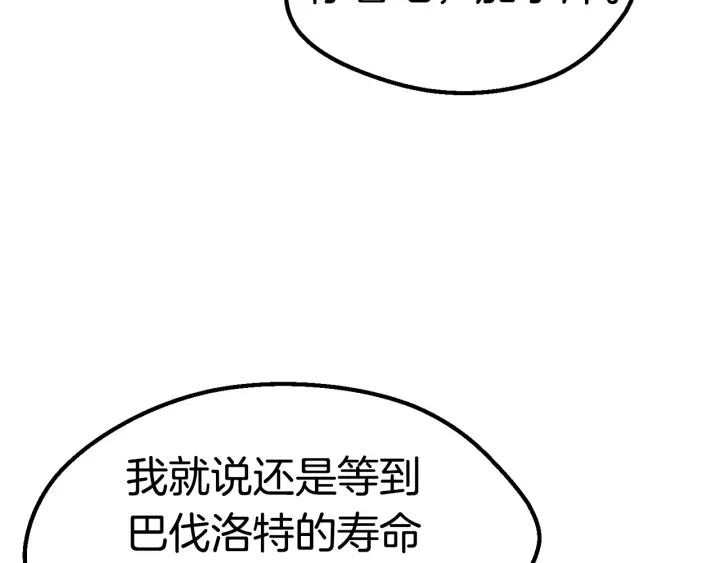 拔剑九亿次漫画女主是谁漫画,第144话 buff连环斩121图