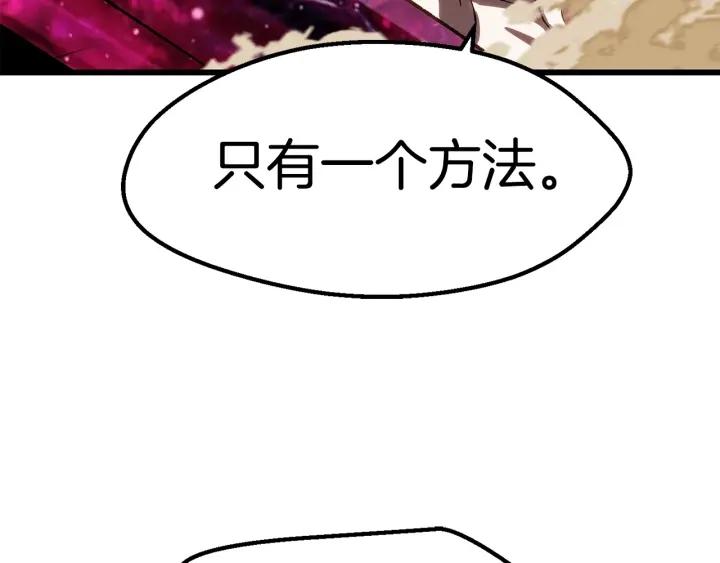 拔剑九亿次漫画女主是谁漫画,第144话 buff连环斩192图