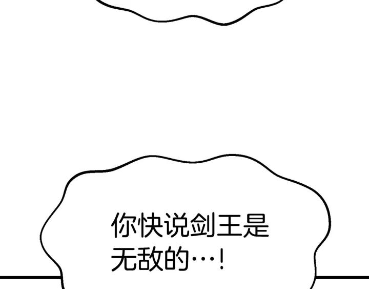 拔剑九亿次男主和谁在一起了漫画,第146话 剑王永不消失100图