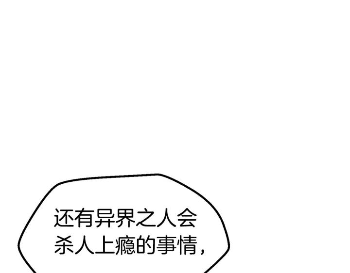 拔剑九亿次男主和谁在一起了漫画,第146话 剑王永不消失78图